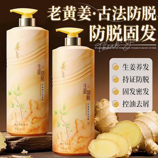 【买1送1】欧嘉莱尼全新800ml老黄姜洗发水，令头发柔顺不打结，抗屑止痒，让发丝蓬松有光泽，留香清新！爆款发热，热卖火热，好用又实惠，快来囤货吧~ 商品图0