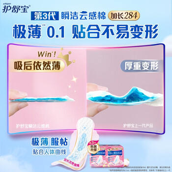 护舒宝革新瞬洁云感棉卫生巾日用240mm16片姨妈巾试用京东自营官方旗舰 /个人护理 /女性护理 /卫生巾 商品图5