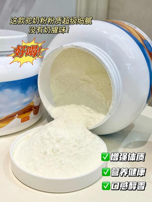 【机会难得，进口超市撤柜】白俄罗斯进口【双峰高钙驼奶粉】 奶中“黄金” 1杯驼奶营养=10杯牛奶 商品图4
