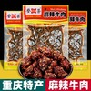 重庆特产 登荣 麻辣牛肉 180g袋装 即食 卤味小吃 办公休闲零食 商品缩略图0