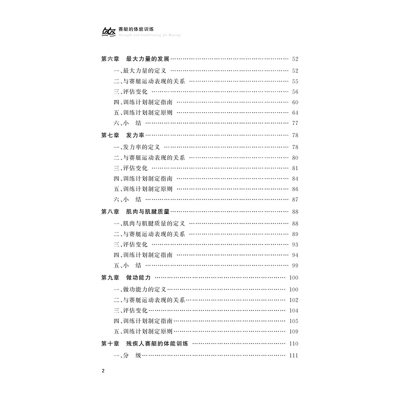 试读PDF-9787308267380(1-1)-赛艇的体能训练_021.jpg