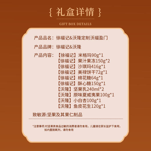 【积分兑换】徐福记&沃隆沃福盈门坚果礼1892g 商品图2