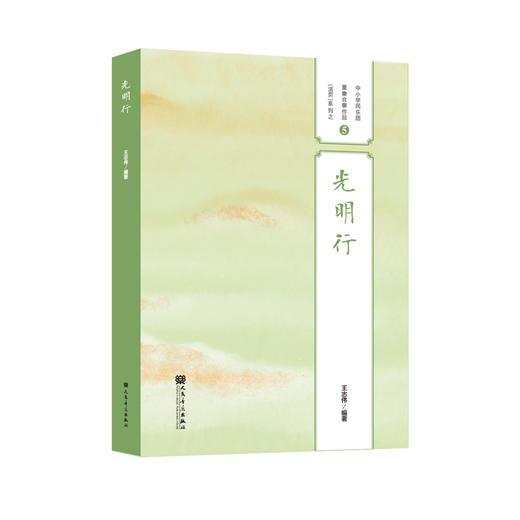 光明行 中小学民乐团重奏合奏作品（活页）系列之5 商品图0