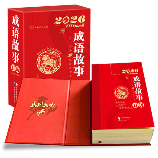 成语故事日历2026 含折页 商品图3