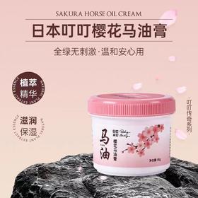 4楼Eubelle欧蓓 日本叮叮樱花马油膏80g 润肤保湿防脚后跟干裂 手足皴裂膏 活动价：16元