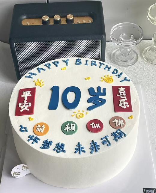 10岁你好-卡通蛋糕（数字可更改） 商品图0