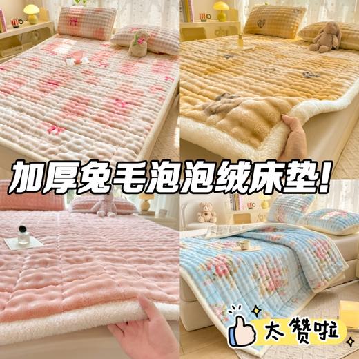 冬季必备·兔毛绒床垫多层泡泡绒结构提供极致温暖 商品图0