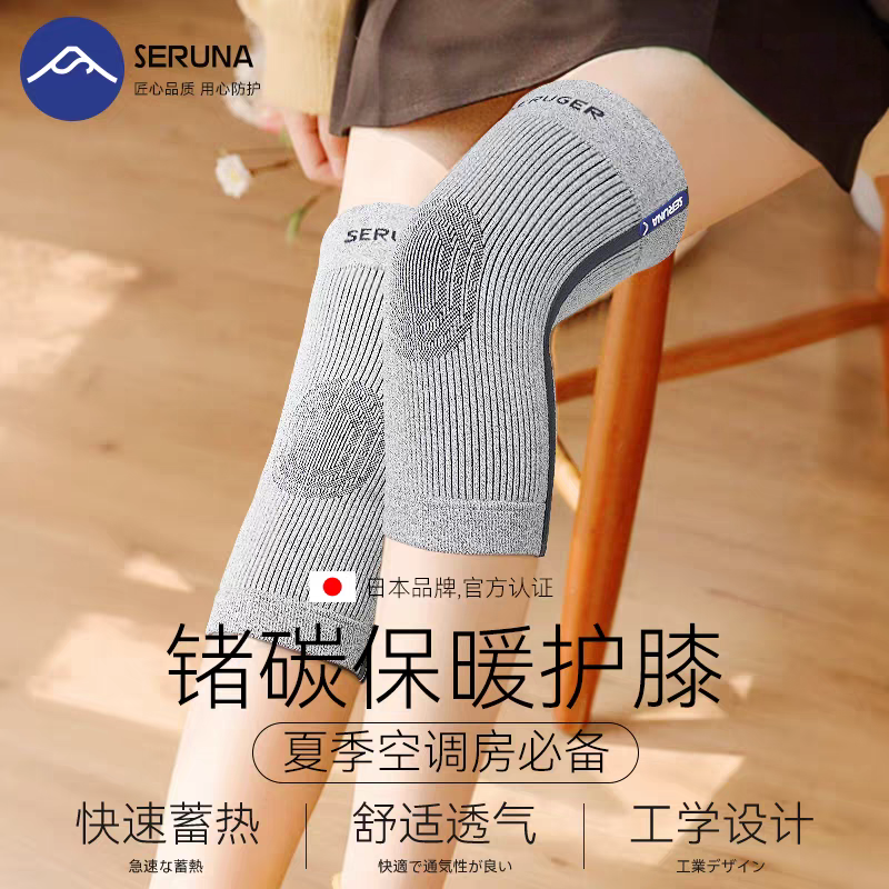 SERUNA锗碳保暖护膝1对装