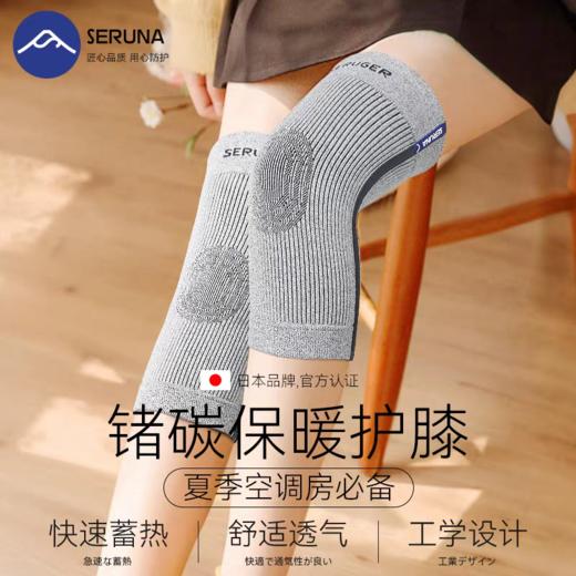 SERUNA锗碳保暖护膝1对装 商品图0