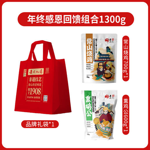 金凤/【常山烧鸡700克+熏鸡公600克】礼袋装 商品图2