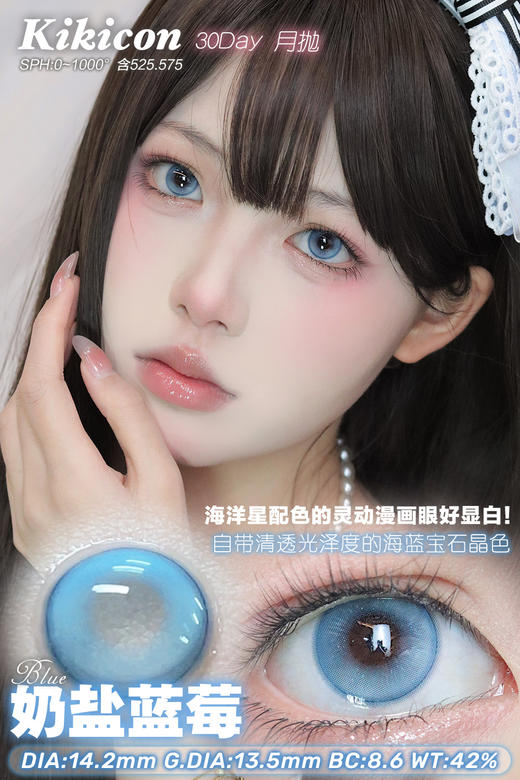 KikiCon 奶盐蓝莓 (月抛) 商品图0