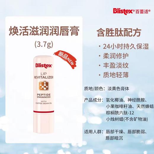 4楼Eubelle欧蓓 BLISTEX/百蕾适碧唇焕活滋润润唇膏3.7g 丰盈提亮保湿唇膜 吊牌价：35元 活动价：29.9元 商品图0