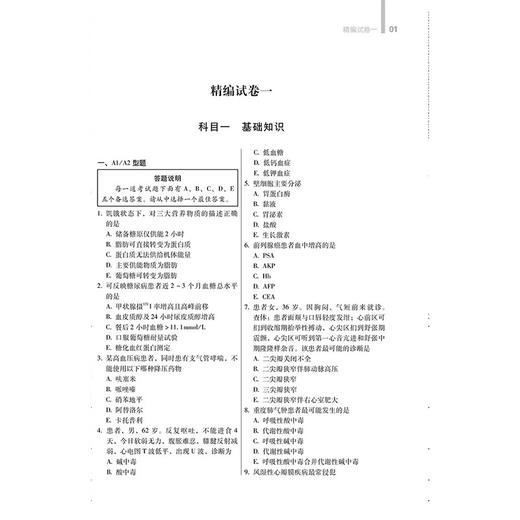 2026护理学（中级）资格考试历年考题精编试卷全解析 全国初中级卫生专业技术资格考试辅导丛书 刘万芳 赵诺 辽宁科学技术出版社 商品图4
