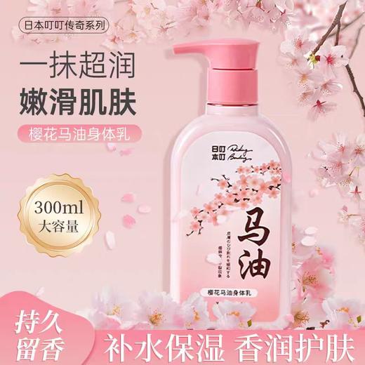 4楼Eubelle欧蓓 日本叮叮樱花马油身体乳300ml 保湿滋润补水 吊牌价：29元 活动价：26元 商品图0