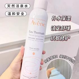 【千人加购】法国Avene雅漾喷雾300ml舒活泉水大喷补水保湿爽肤水敏肌可用官方正品