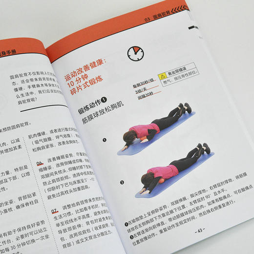 运动改善健康：久坐人群的微健身手册 商品图4