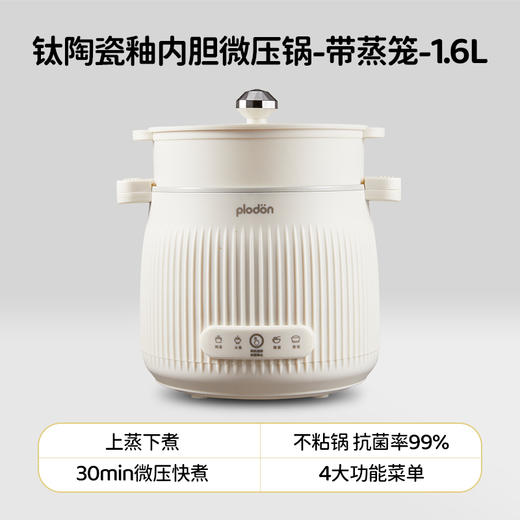 浦利顿婴儿微压电炖陶瓷釉宝宝专用电饭煲BB煮粥PLD-MC-03 商品图0