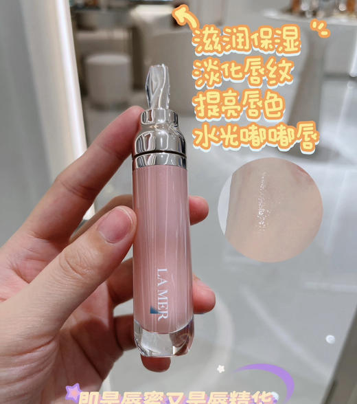 海*之谜精华保湿唇釉正装7ml 商品图3
