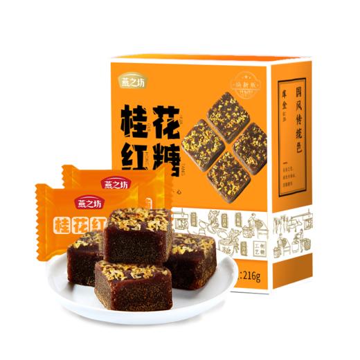 【商城专属】燕之坊216g 桂花红糖 12小块 独立小包装 商品图2