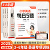 【斗半匠】小学英语每日5题专项训练语法知识基础巩固精讲拓展带视频 商品缩略图0