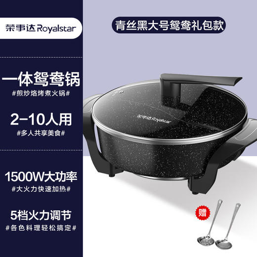 【一体成型&鸳鸯火锅】荣事达家用鸳鸯电热锅 大容量蒸煮一体电火锅 多功能电热锅 麦饭石插电多用锅 商品图11