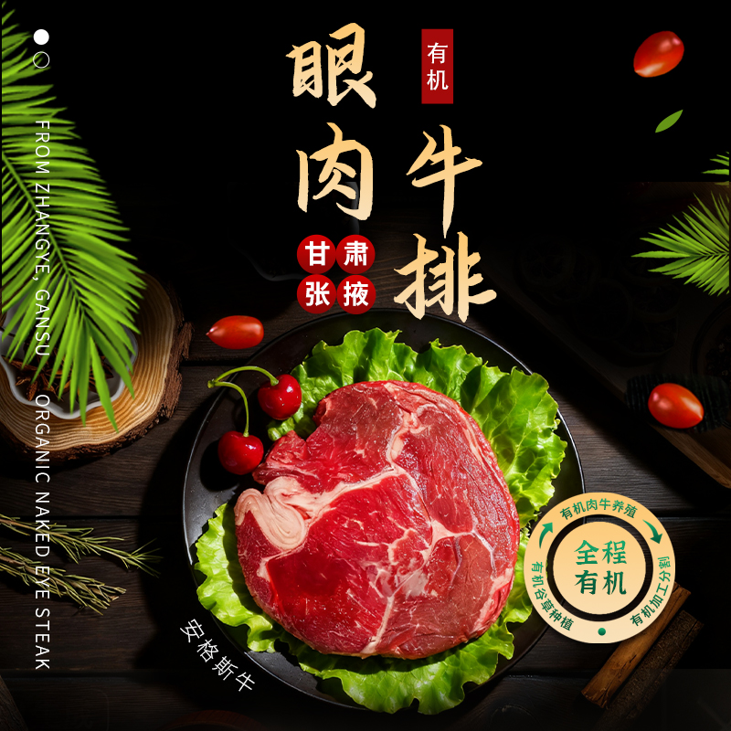 金陇雪 原切牛排 谷饲 国产牛肉生鲜食材 眼肉牛排200g