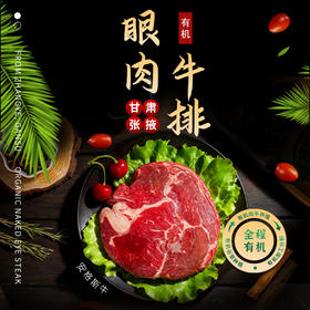 金陇雪 原切牛排 谷饲 国产牛肉生鲜食材 眼肉牛排200g