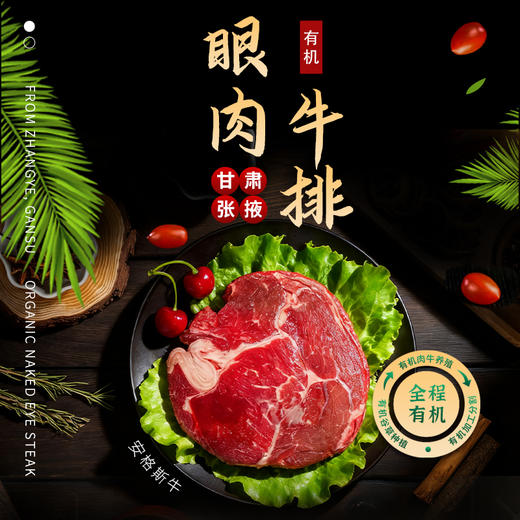 金陇雪 原切牛排 谷饲 国产牛肉生鲜食材 眼肉牛排200g 商品图0