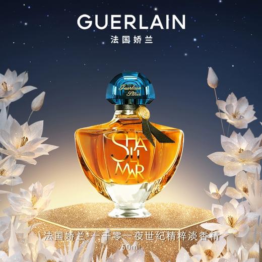 娇兰 一千零一夜世纪精粹淡香精系列 商品图0