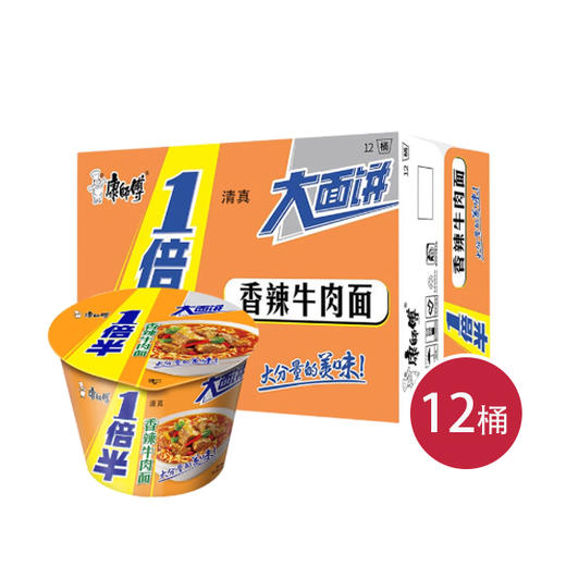 康师傅一倍半香辣牛肉桶面（6937962109172） 商品图0