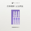【尝鲜体验专区】菜鸟和配方师四时焕颜精华油6ml 商品缩略图0