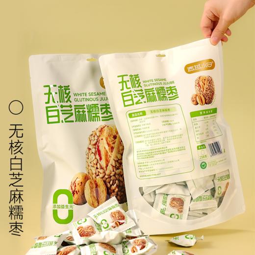 【新疆帮扶】西域小白丨无核白芝麻糯枣 238g 商品图0