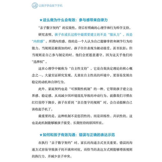《让孩子学会放下手机》 商品图10