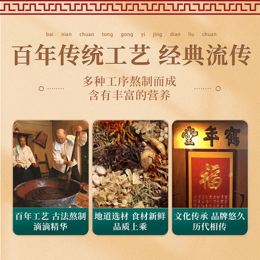 鹤年堂雪梨膏无添加防腐剂的好膏滋, 支持到店自提！ 商品图2