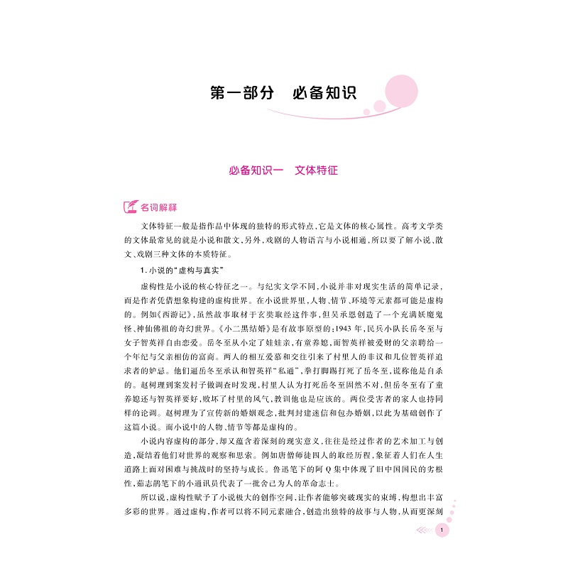 试读PDF-9787308263047(1-1)-高中语文专项突破 现代文阅读Ⅱ_007.jpg