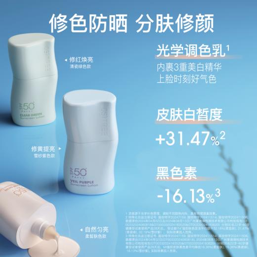 柳丝木 焕采隔离防晒乳防紫外线美白保湿提亮持久防晒美白修色 三合一 商品图1
