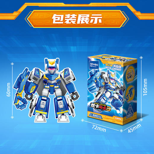 【新品】森宝积木人炫卡斗士天尘级第二弹玩具炫蓝闪电变形机器人盲盒 商品图4