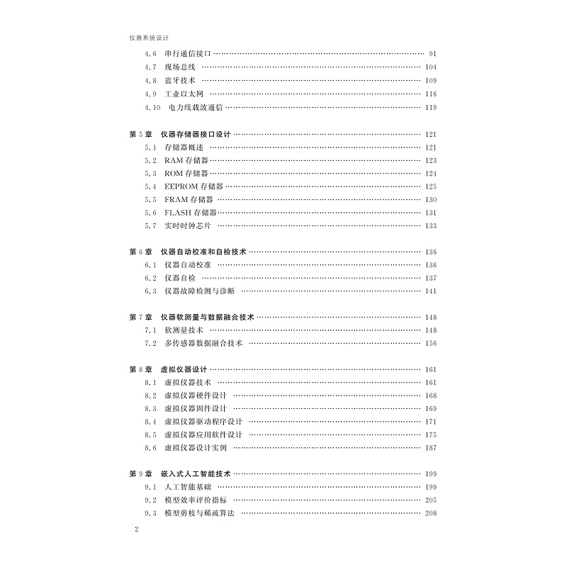 试读PDF-9787308262798(2-1)-仪器系统设计(第二版)_007.jpg