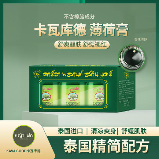 卡瓦库德 薄荷膏 15g*3 商品图1