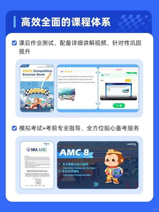 《小升初/分班考必备》AMC8考前专项冲刺刷题班，全程VIP服务，陪跑参赛，拿高分更轻松 商品图2