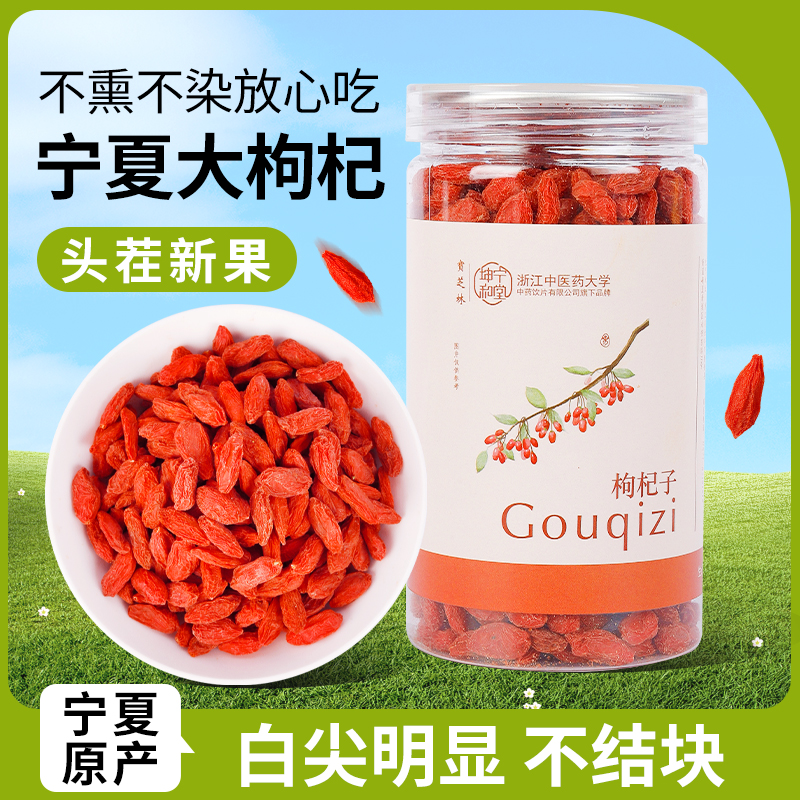 枸杞子