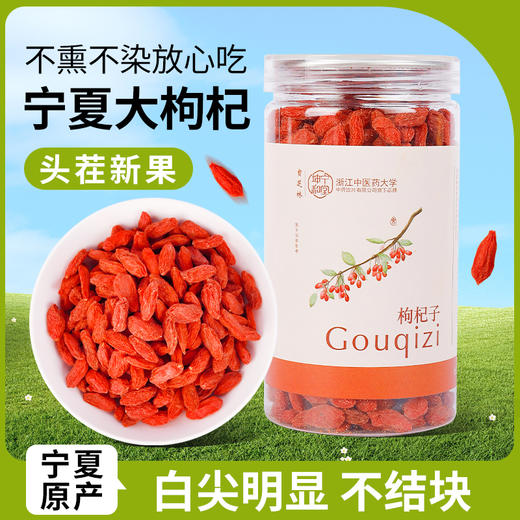 枸杞子 商品图0