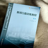 教师口语训练教程（第二版） 商品缩略图1