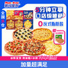 慕玛星厨蓝带大师披萨组合全家福（到手7盒！）【11月早餐团】 商品缩略图0