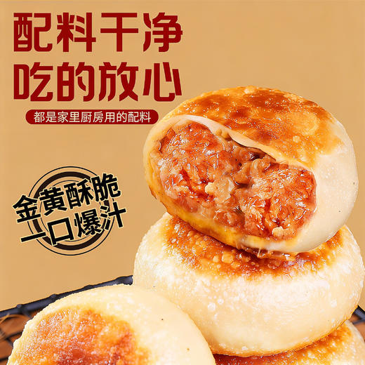 伊味盈（清真）老北京 门钉肉饼 商品图1