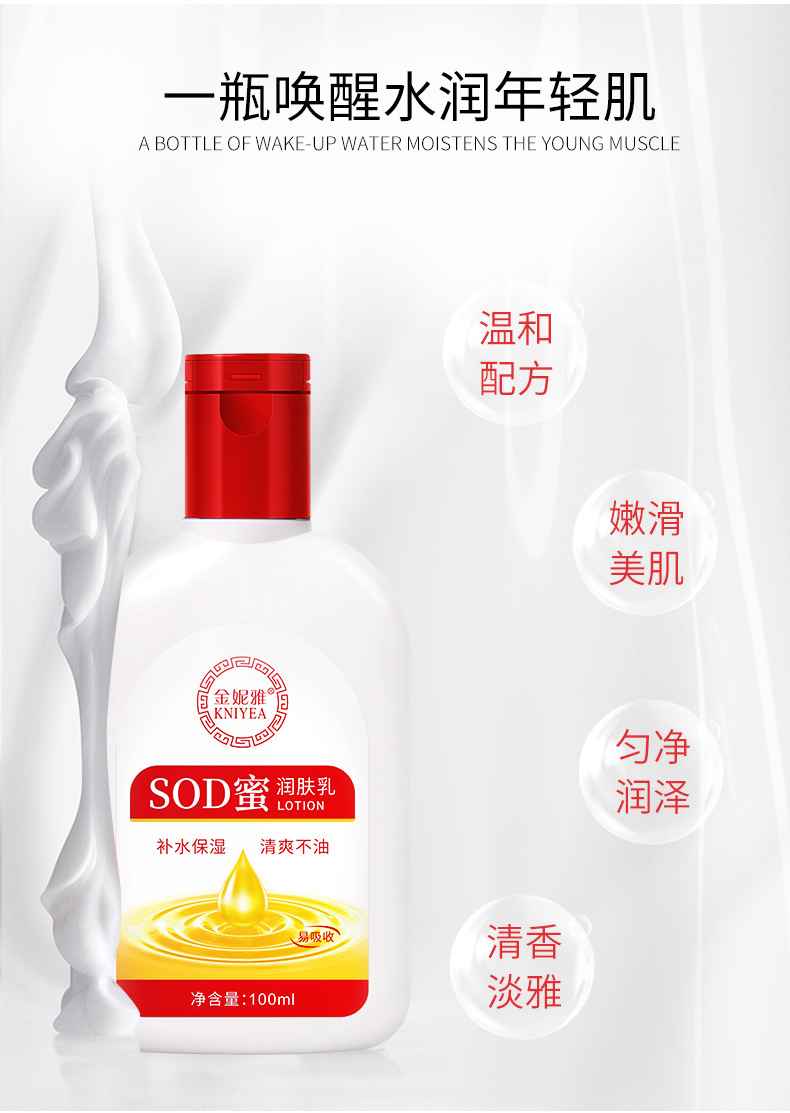 SOD润肤乳详情_04
