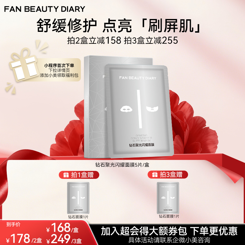 【双十二返场】钻石聚光闪耀面膜5片/盒
