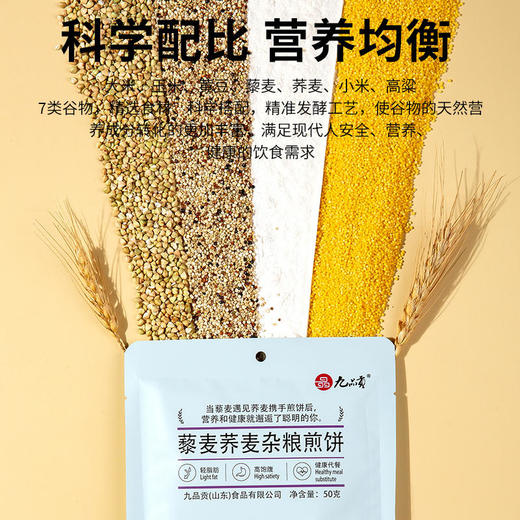 九品贡新品藜麦荞麦煎饼50g*10袋/盒 商品图3
