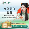 身体美白套餐【黑金美白嫩肤（四肢4选1）*1+迪玛丝缇牛奶酸身体焕白（四肢4选1）*1】 商品缩略图0