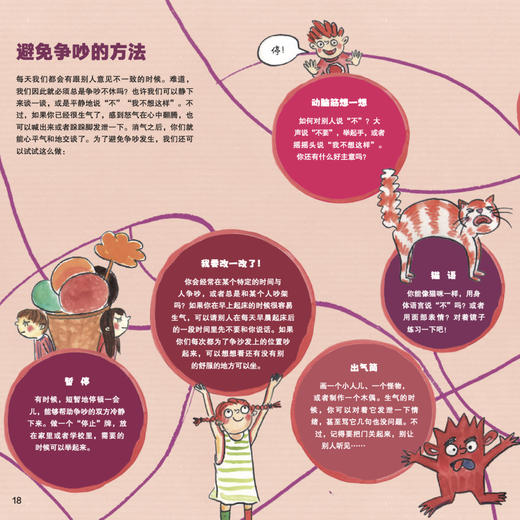 《吵架了怎么办？》《生气了怎么办》（共2册） 商品图7